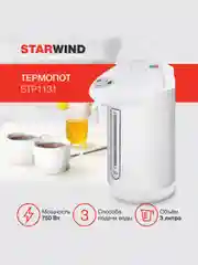 Белый термопот Starwind STP1131 3 л, 750Вт