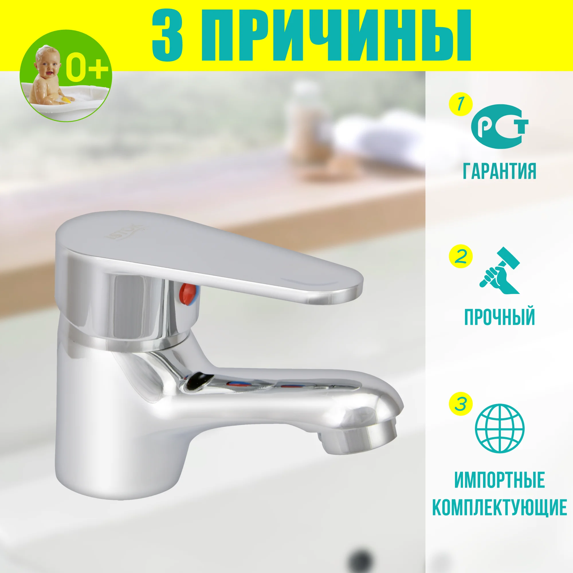 Хром 0402.715 Смеситель для умывальника, одноручный "Istok life", картридж 35 мм