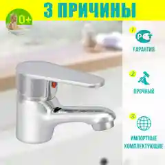 Хром 0402.715 Смеситель для умывальника, одноручный "Istok life", картридж 35 мм