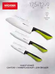 Набор из 3 кухонных ножей, NADOBA, серия JANA