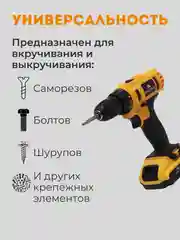 Желтый шуруповерт, дрель аккумуляторный, набор инструментов в кейсе, 2 аккумулятора