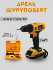 Желтый шуруповерт, дрель аккумуляторный, набор инструментов в кейсе, 2 аккумулятора