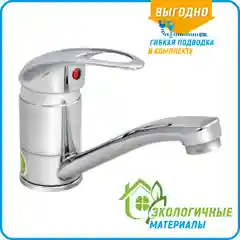 Хром 0402.611 Смеситель для умывальника одноручный "Juguni" литой поворотный излив 150 мм