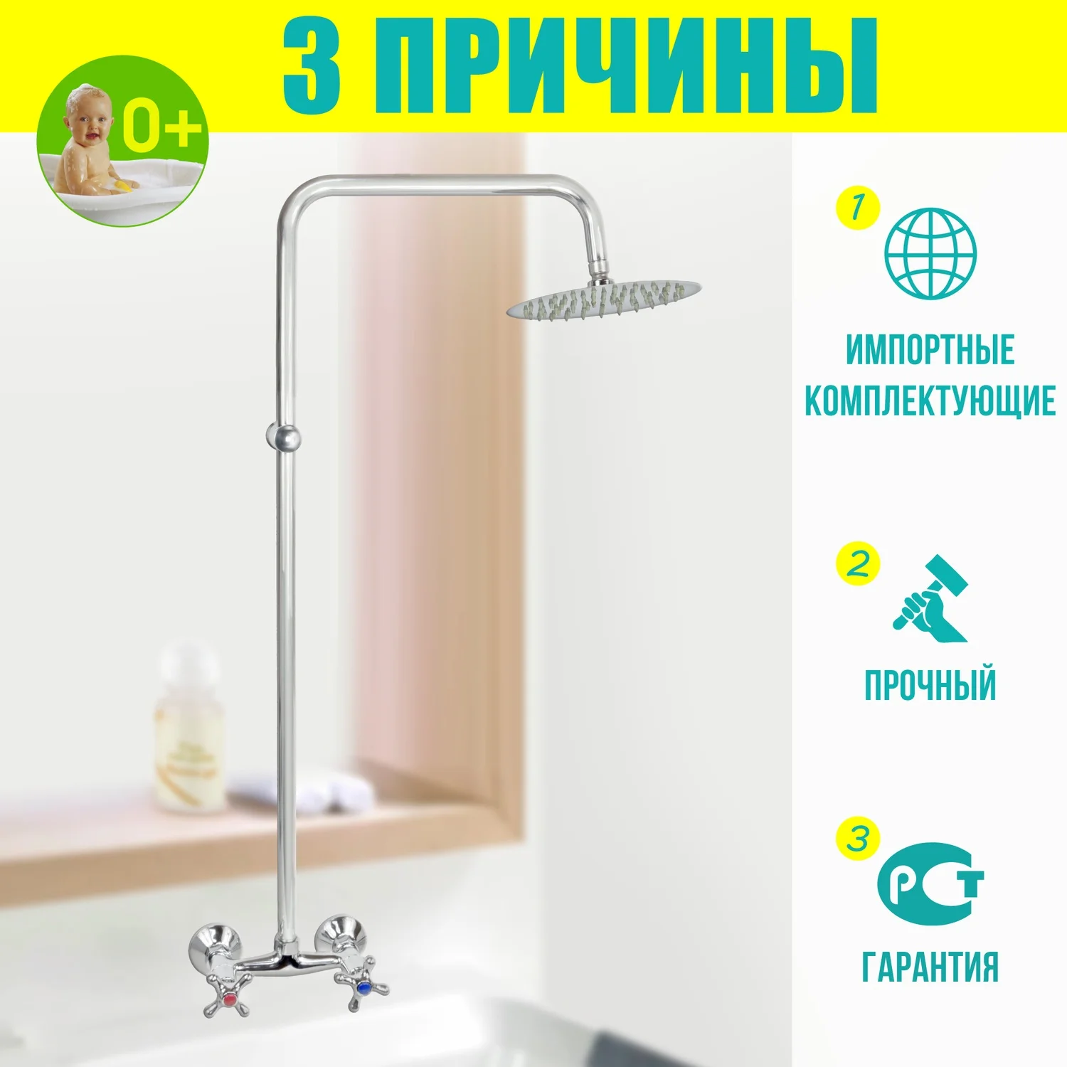 Хром 0402.977 Душевая стойка "Istok life" с двуручным смесителем