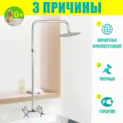 Хром 0402.977 Душевая стойка "Istok life" с двуручным смесителем