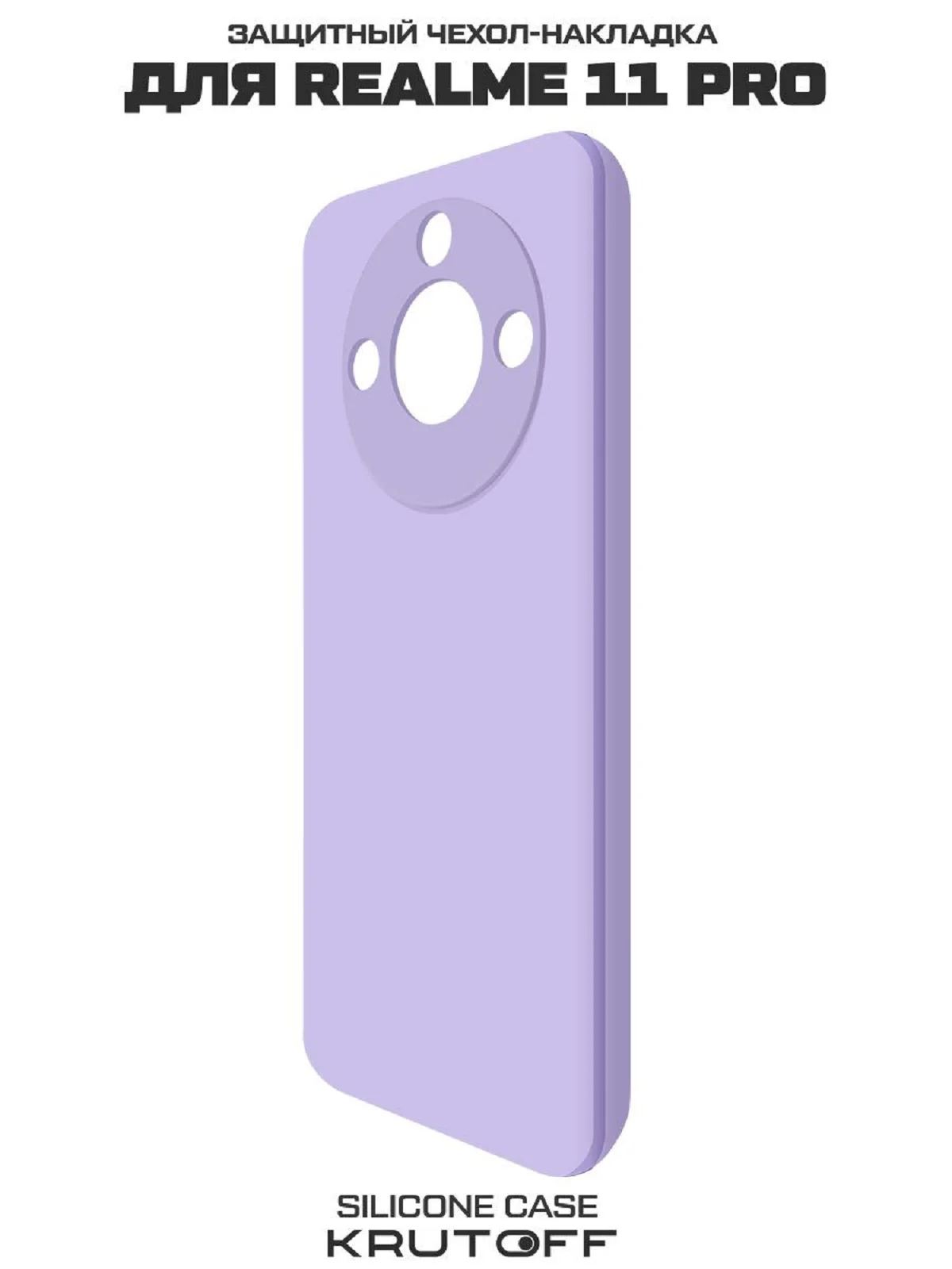 Чехол-накладка Krutoff Silicone Case для Realme 11 Pro/11 Pro+ лаванда