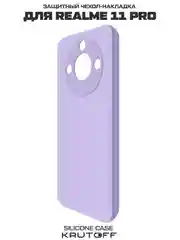 Чехол-накладка Krutoff Silicone Case для Realme 11 Pro/11 Pro+ лаванда