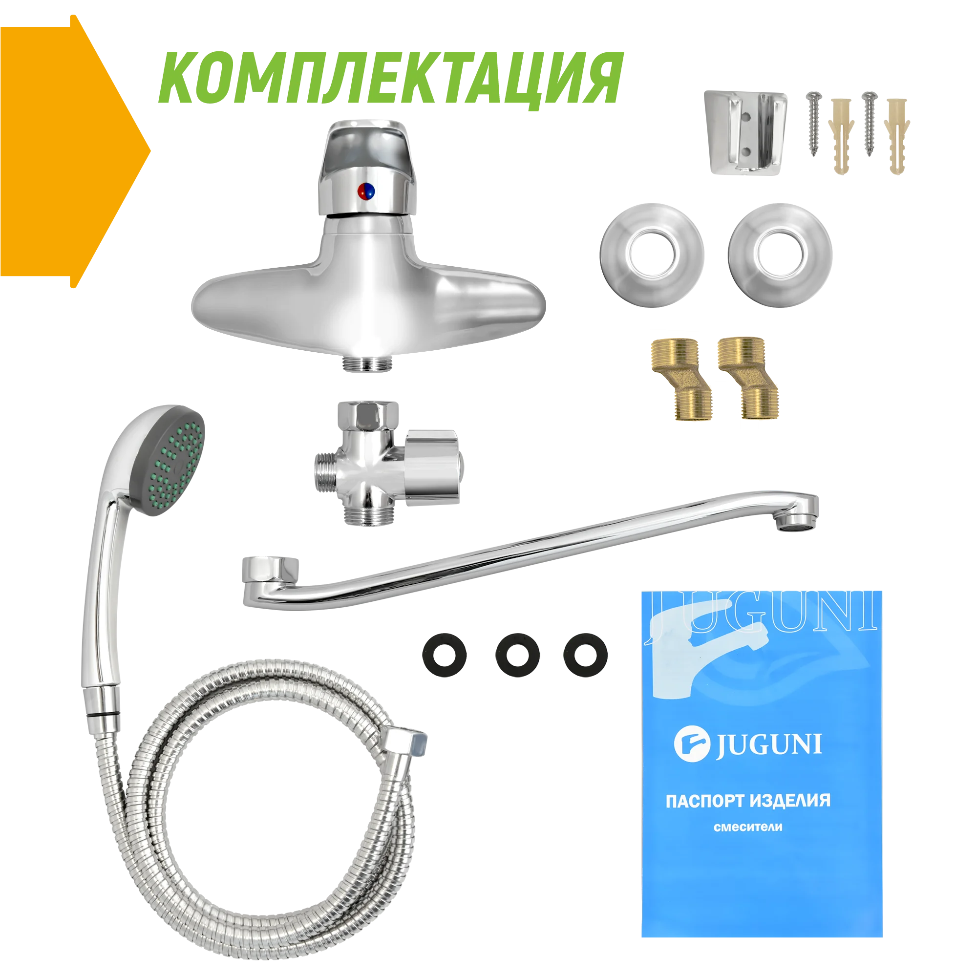 Хром 0402.946c Смеситель ванно-душевой одноручный "Juguni" с металлическим шлангом