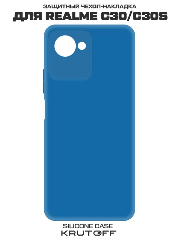 Чехол-накладка Krutoff Silicone Case для Realme C30/C30s синий