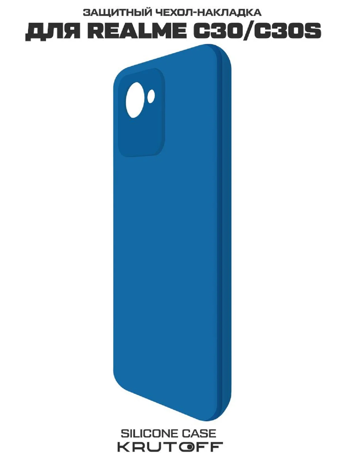 Чехол-накладка Krutoff Silicone Case для Realme C30/C30s синий