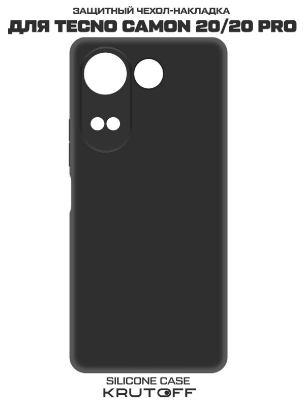 Чехол-накладка Krutoff Silicone Case для TECNO Camon 20/20 Pro черный
