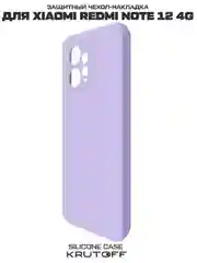 Чехол-накладка Krutoff Silicone Case для Xiaomi Redmi Note 12 4G лаванда