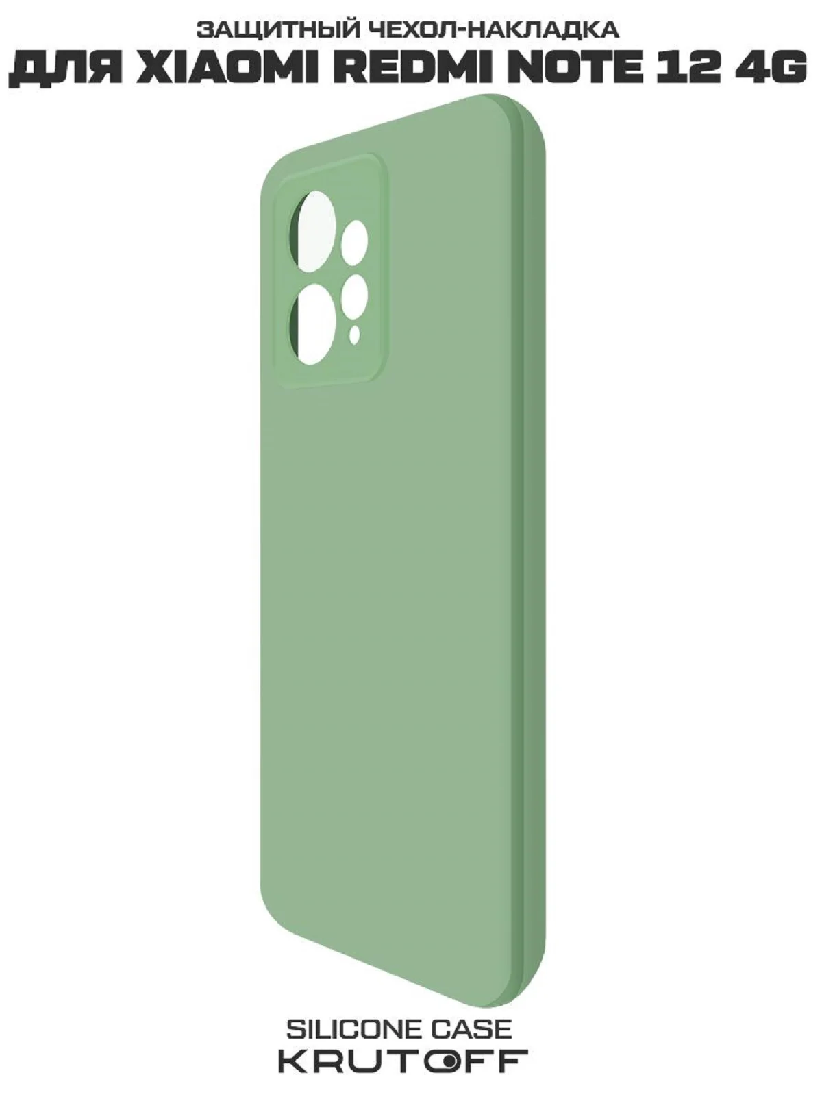 Чехол-накладка Krutoff Silicone Case для Xiaomi Redmi Note 12 4G зелёный