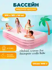 Бассейн надувной INTEX, розовый , размер 305 х 183 х 56 см , 58487NP