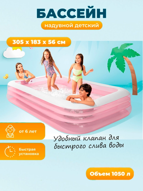 Бассейн надувной INTEX, розовый , размер 305 х 183 х 56 см , 58487NP