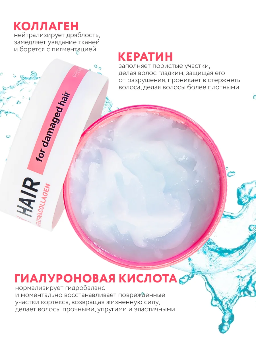 NSC Маска для восстановления поврежденных волос с Кератином и Коллагеном, 300 мл, Корея