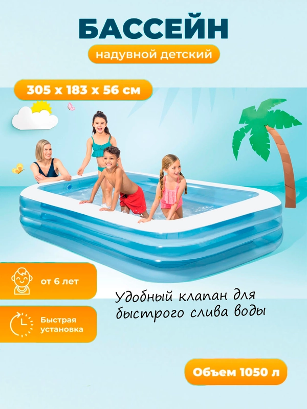 Надувной бассейн "Swim Center Family" INTEX Голубой, 305 х 183 х 56 см, от 6 лет