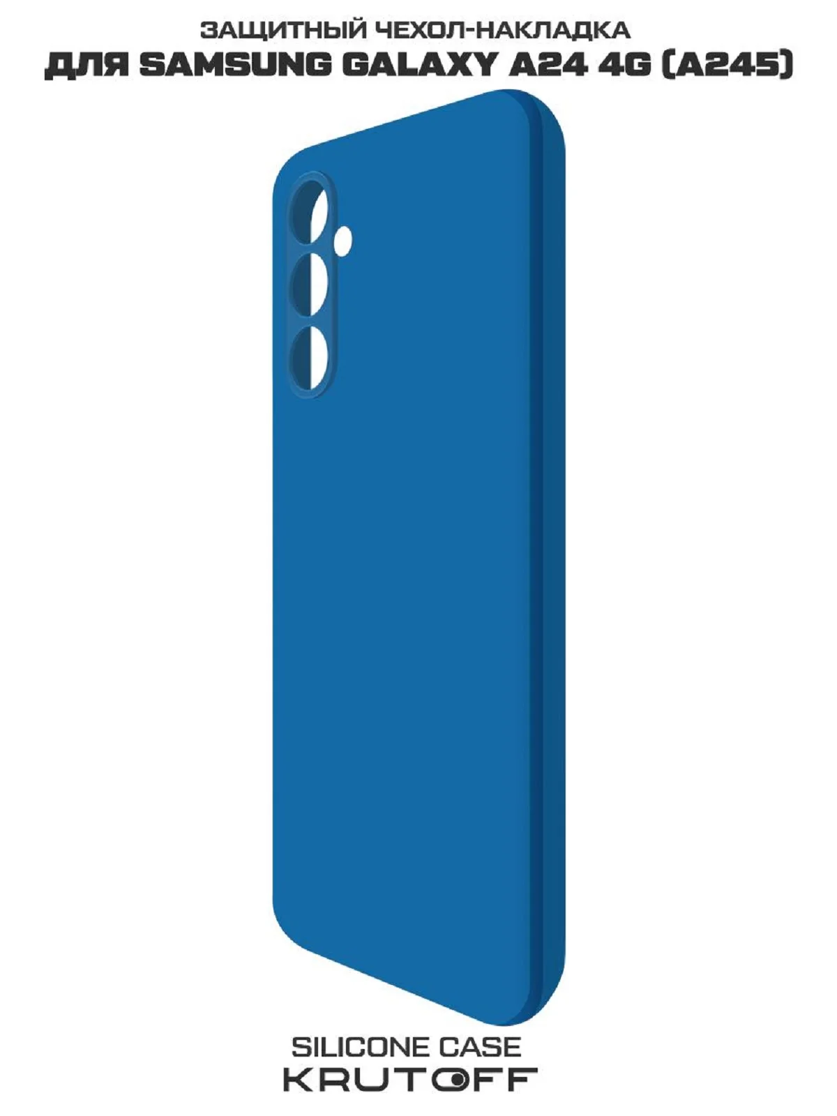 Чехол-накладка Krutoff Silicone Case для Samsung Galaxy A24 4G (A245) синий