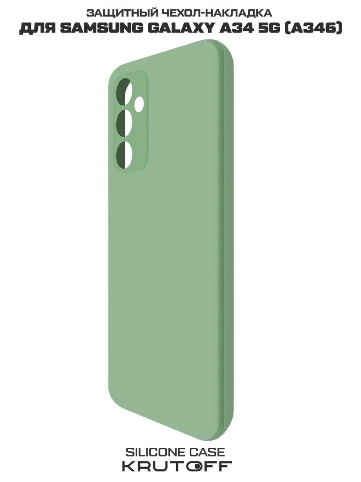 Чехол-накладка Krutoff Silicone Case для Samsung Galaxy A34 5G (A346) зелёный