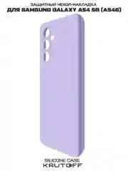 Чехол-накладка Krutoff Silicone Case для Samsung Galaxy A54 5G (A546) лаванда