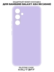 Чехол-накладка Krutoff Silicone Case для Samsung Galaxy A54 5G (A546) лаванда