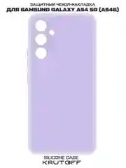Чехол-накладка Krutoff Silicone Case для Samsung Galaxy A54 5G (A546) лаванда