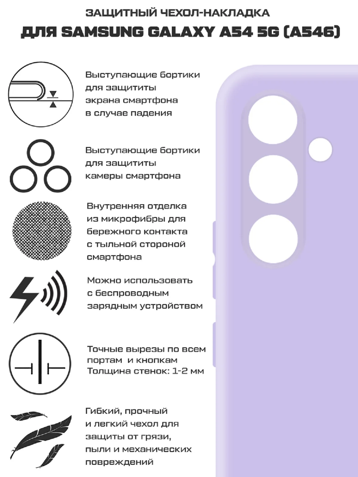 Чехол-накладка Krutoff Silicone Case для Samsung Galaxy A54 5G (A546) лаванда