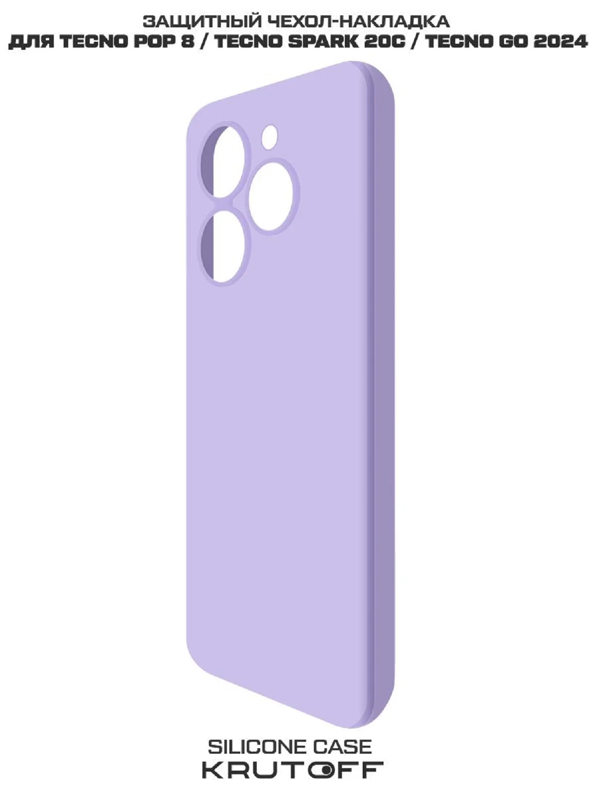 Чехол-накладка Krutoff Silicone Case для TECNO Spark 20C/ Go 2024 лаванда