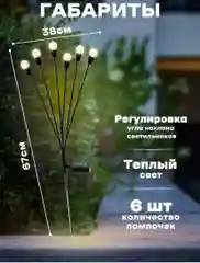 Белый садовый светильник на солнечных батареях для дачи и сада, фонарь Медуза,уличный светлячок