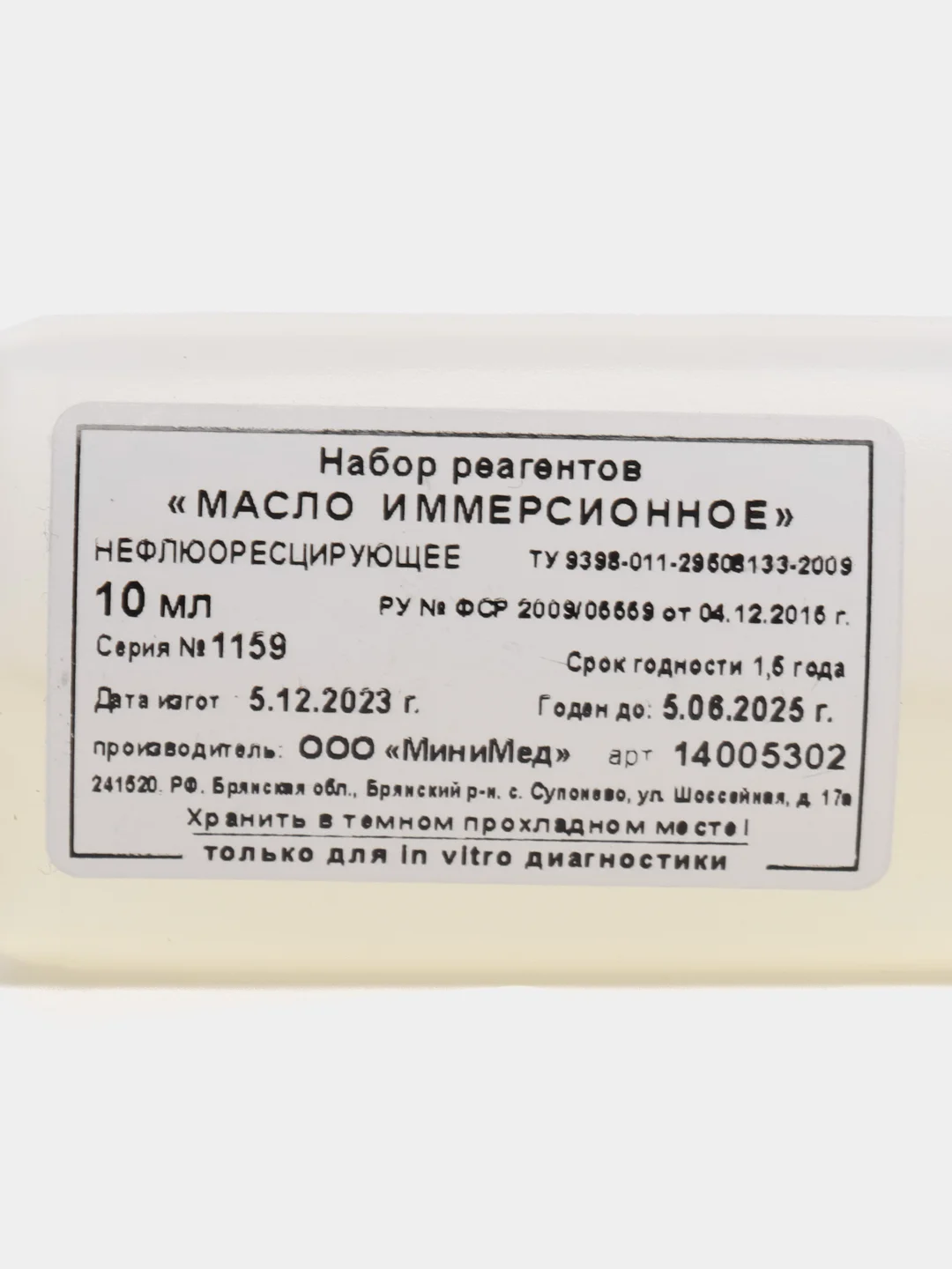 Набор реагентов " Масло иммерсионное" Нефлюоресцирующее 10мл