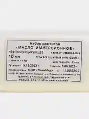 Набор реагентов " Масло иммерсионное" Нефлюоресцирующее 10мл
