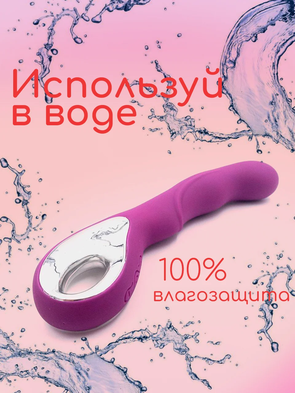 Вибратор из ультрамягкого силикона, 10 режимов, 2 цвета