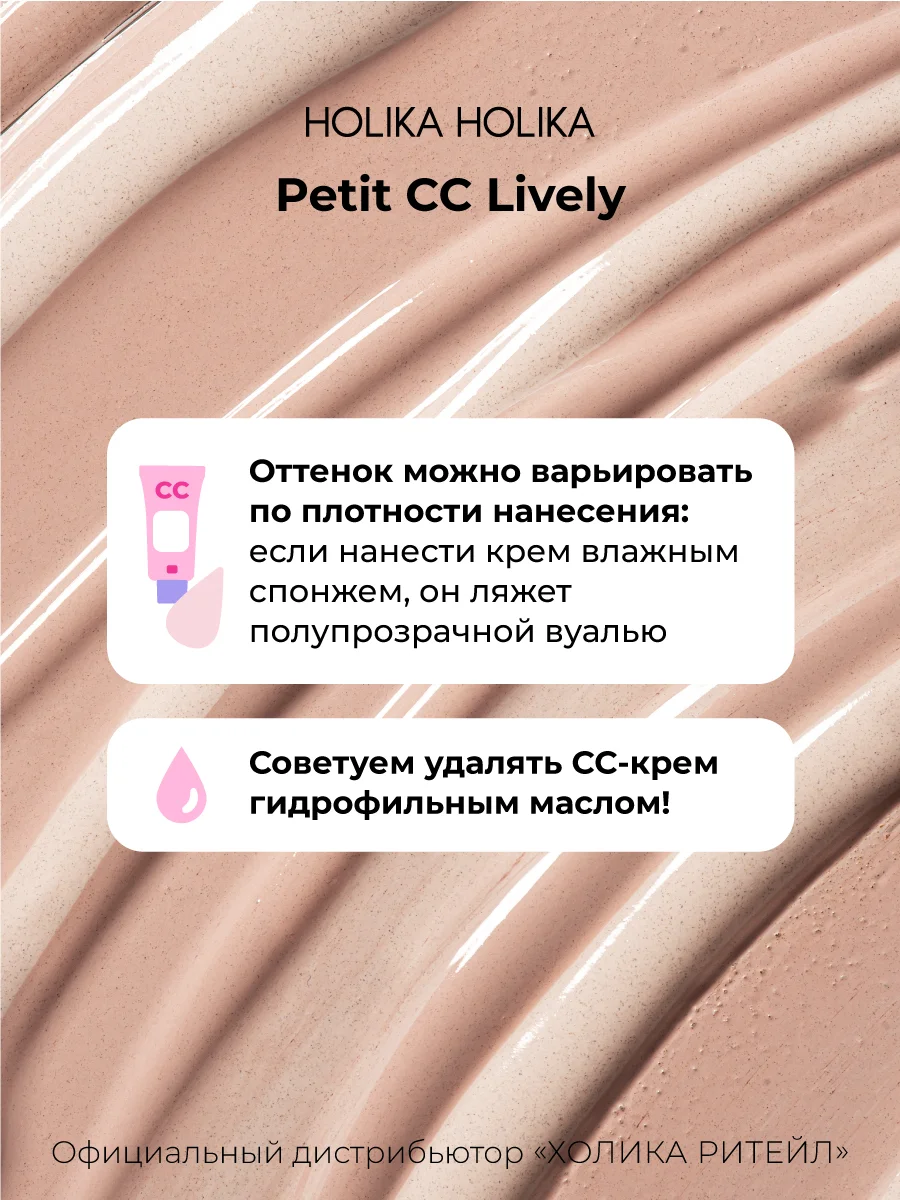 Тональный CC-крем для лица SPF 32 PA++, розовый беж Lively Petit CC 30 мл