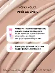 Тональный CC-крем для лица SPF 32 PA++, розовый беж Lively Petit CC 30 мл
