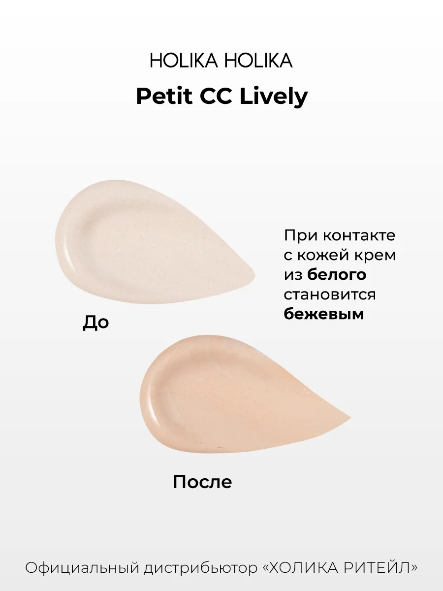 Тональный CC-крем для лица SPF 32 PA++, розовый беж Lively Petit CC 30 мл