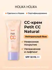 Тональный CC-крем для лица SPF 32 PA++, нейтральный беж Natural Petit CC 30 мл