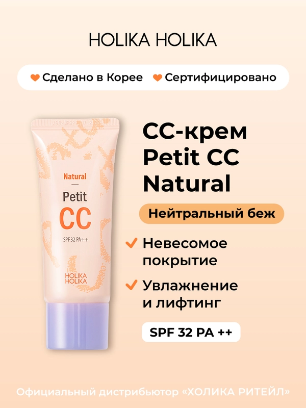 Тональный CC-крем для лица SPF 32 PA++, нейтральный беж Natural Petit CC 30 мл