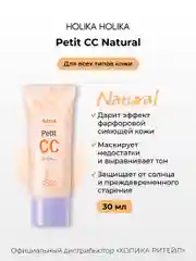 Тональный CC-крем для лица SPF 32 PA++, нейтральный беж Natural Petit CC 30 мл