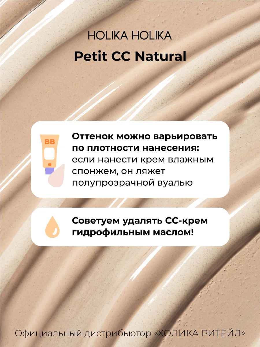 Тональный CC-крем для лица SPF 32 PA++, нейтральный беж Natural Petit CC 30 мл