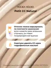 Тональный CC-крем для лица SPF 32 PA++, нейтральный беж Natural Petit CC 30 мл