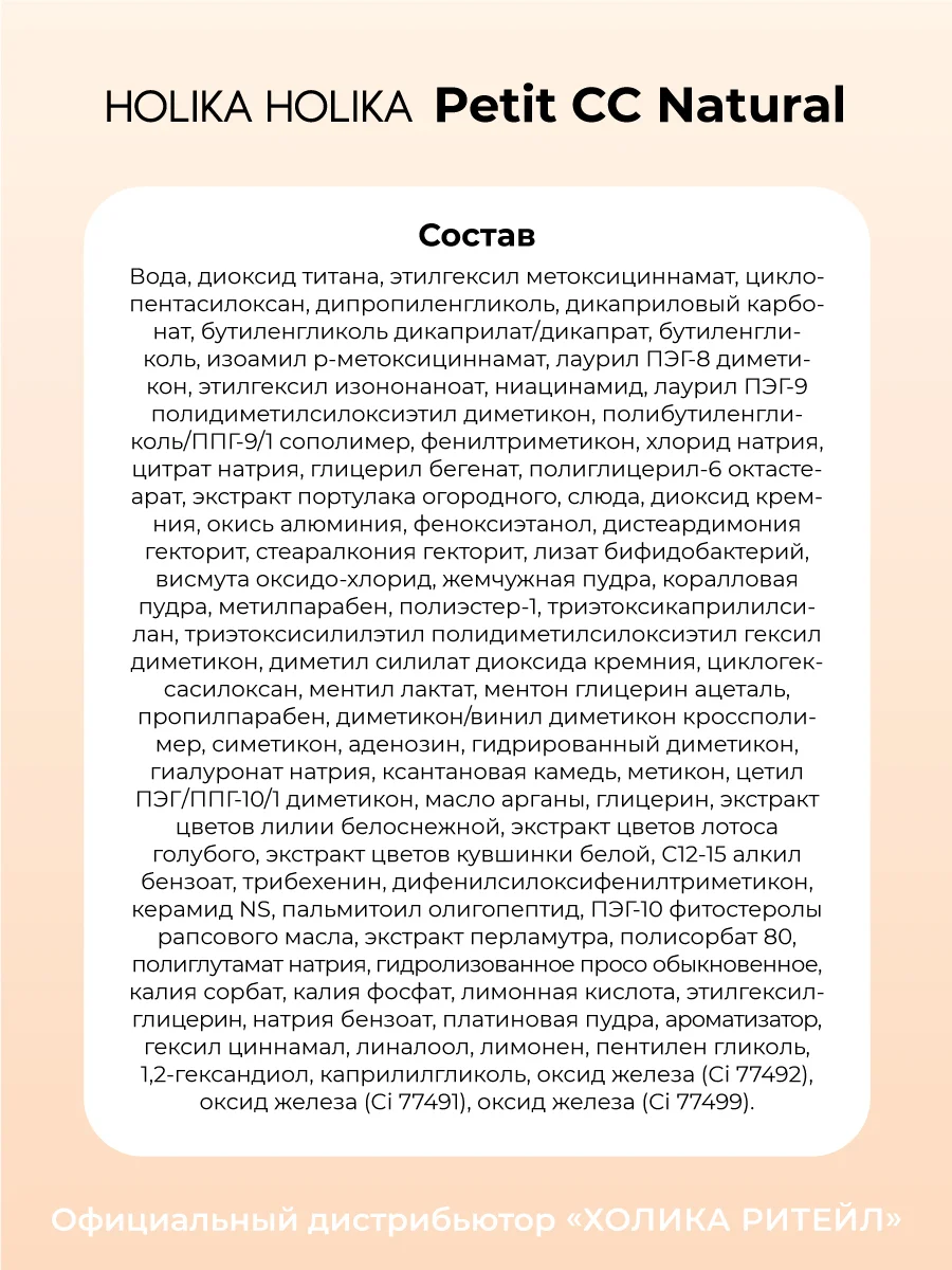 Тональный CC-крем для лица SPF 32 PA++, нейтральный беж Natural Petit CC 30 мл