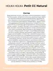 Тональный CC-крем для лица SPF 32 PA++, нейтральный беж Natural Petit CC 30 мл