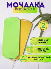 Желтый японская мочалка для бани и душа, жесткая