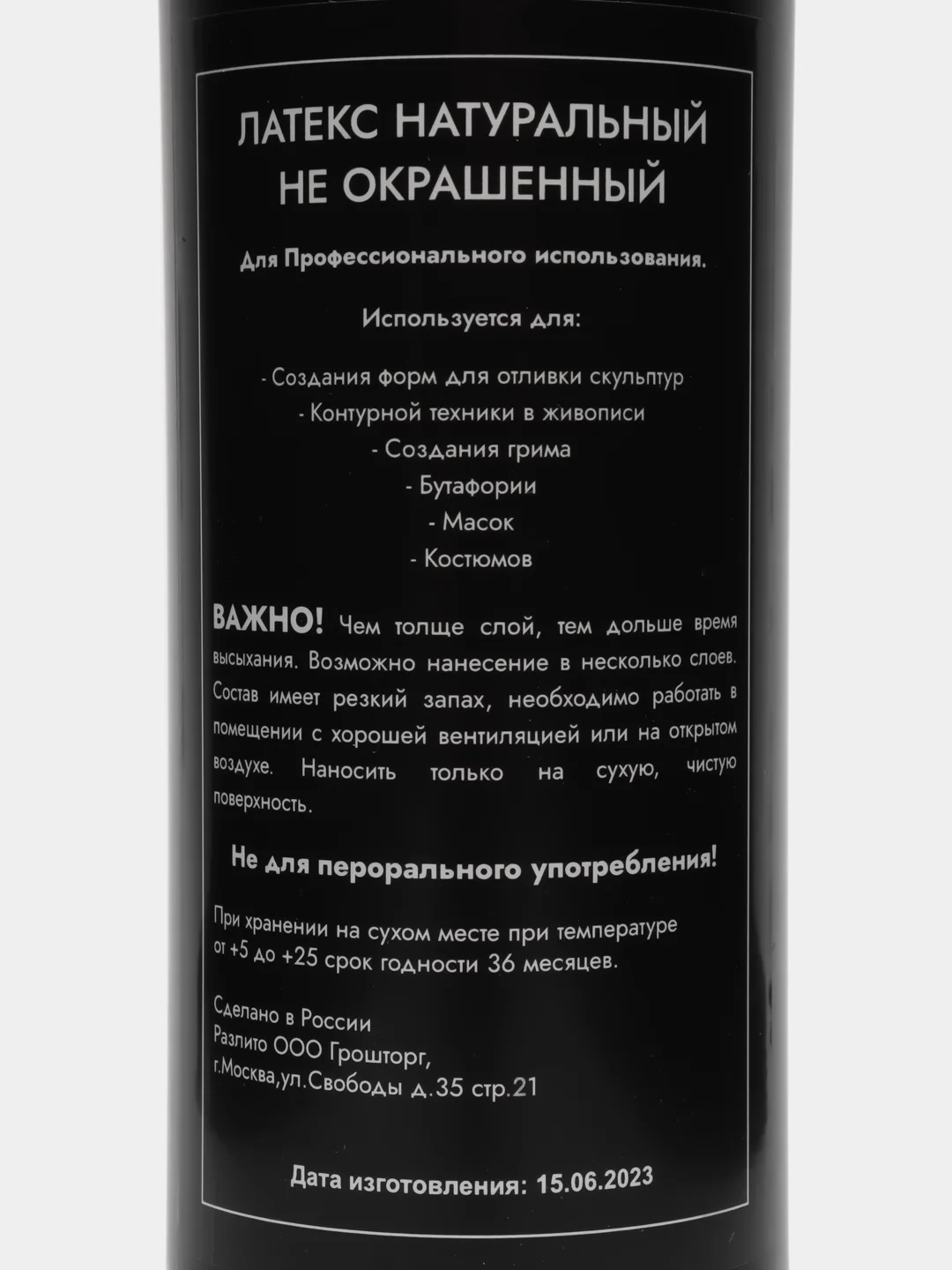 Латекс 200