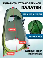 Палатка душ туалет 120х120х185см