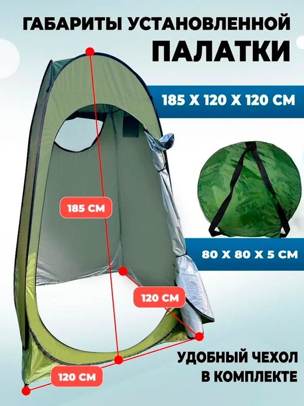 Палатка душ туалет 120х120х185см