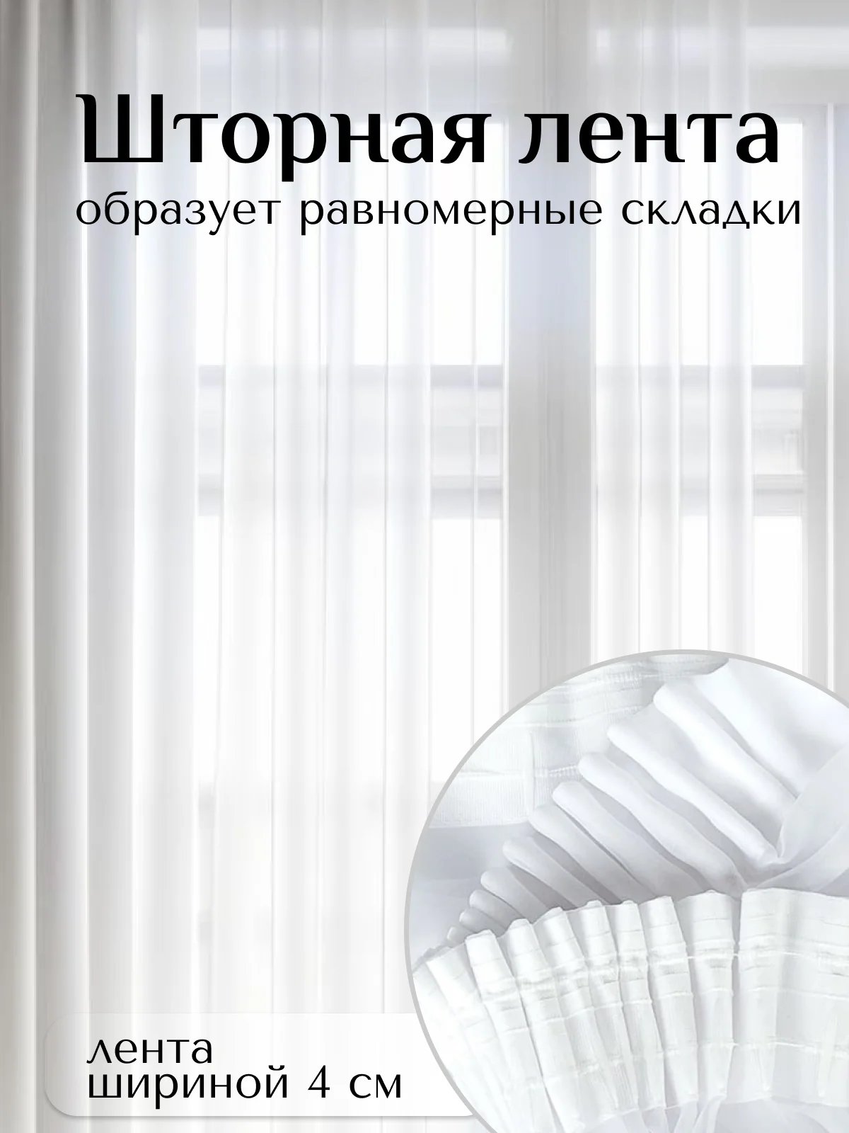 Тюль Вуаль для кухни в гостиную и детскую