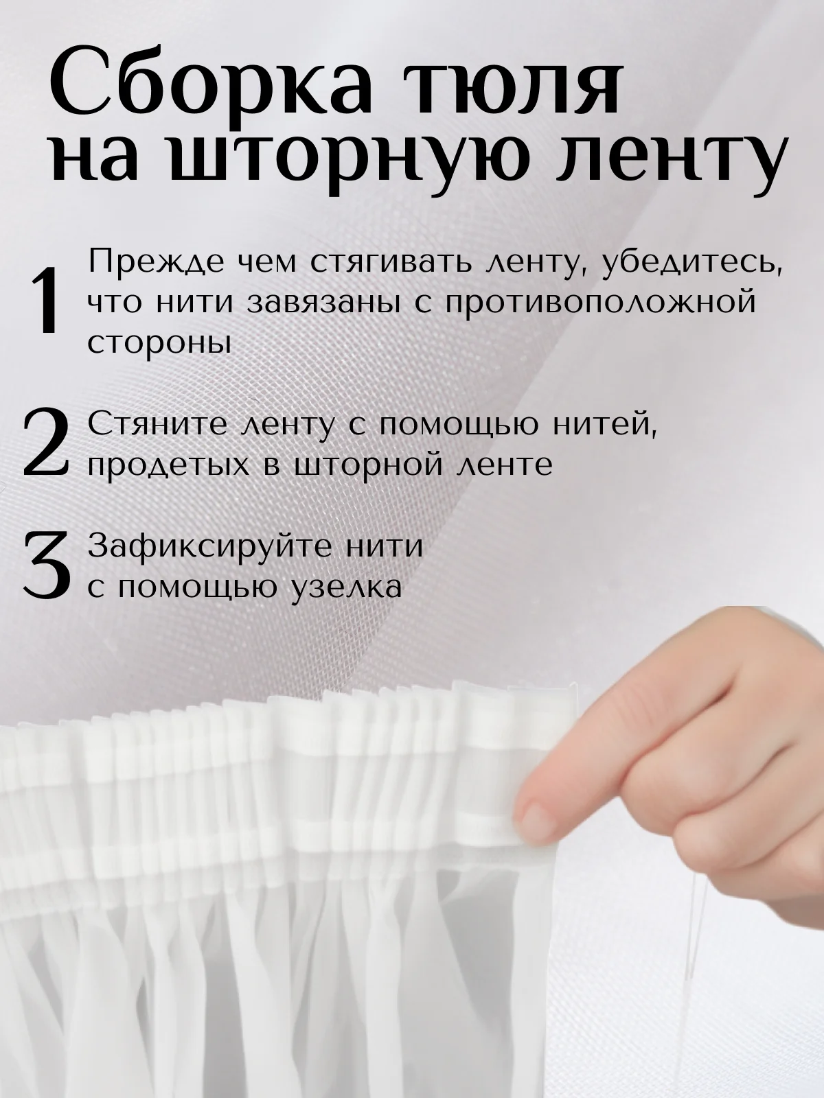 Тюль Вуаль для кухни в гостиную и детскую