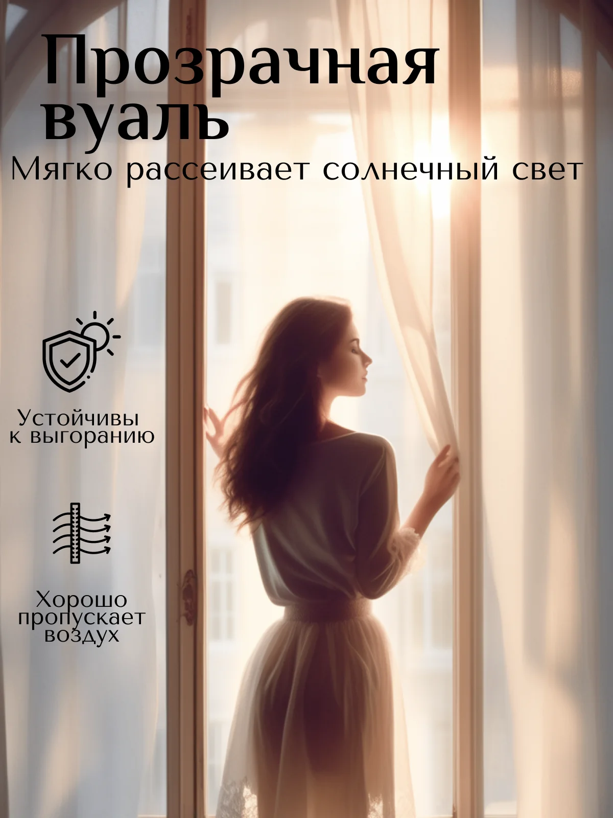 Тюль Вуаль для кухни в гостиную и детскую