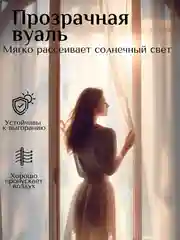 Тюль Вуаль для кухни в гостиную и детскую
